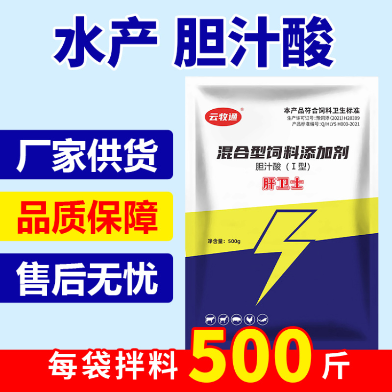 胆汁酸水产专用鱼虾蟹养殖保肝护胆促进消化靓体促长