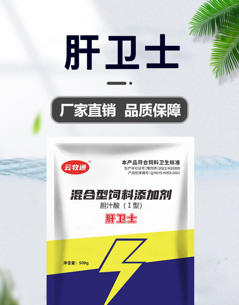 胆汁酸水产专用鱼虾蟹养殖保肝护胆促进消化靓体促长