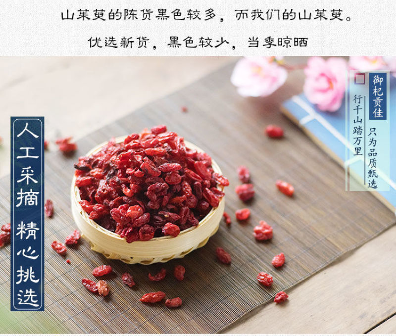 山茱萸中药材山茱萸肉颗粒饱满泡茶泡酒保质保量包邮