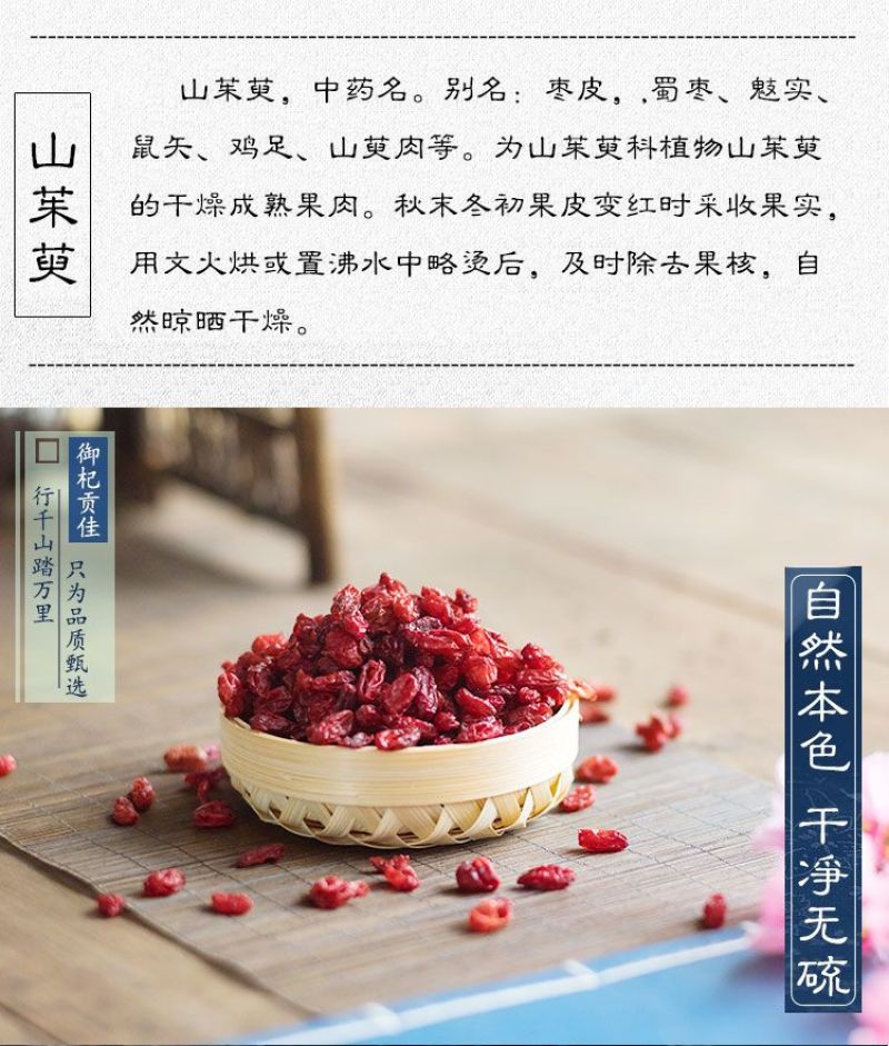 山茱萸中药材山茱萸肉颗粒饱满泡茶泡酒保质保量包邮