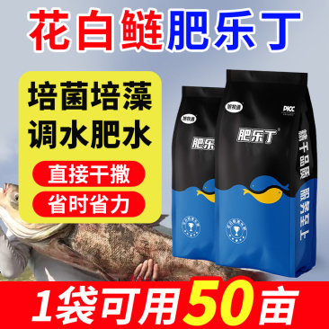 肥乐丁花白鲢速长肥肥水培藻培虫补充水体碳源肥水调水