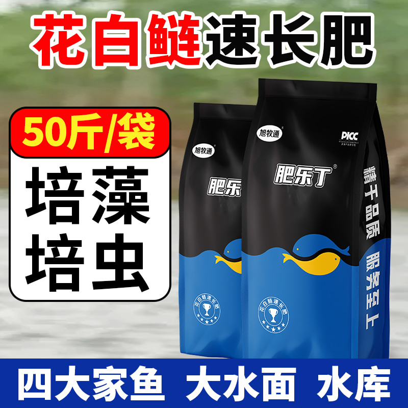 肥乐丁花白鲢速长肥肥水培藻培虫补充水体碳源肥水调水