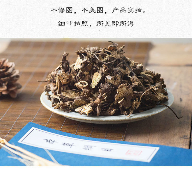 升麻包邮中药材升麻片可磨升麻粉龙眼根正品中草药大全