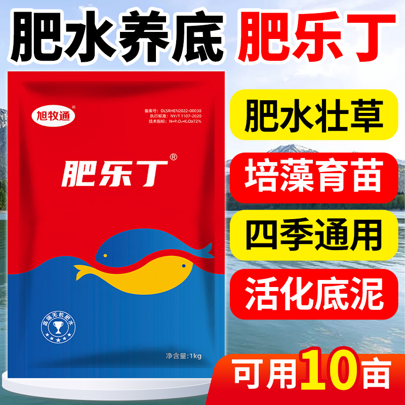 肥乐丁无机肥低温肥水调水培藻营养藻肥全水溶易吸收