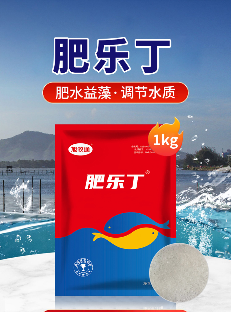 肥乐丁无机肥低温肥水调水培藻营养藻肥全水溶易吸收