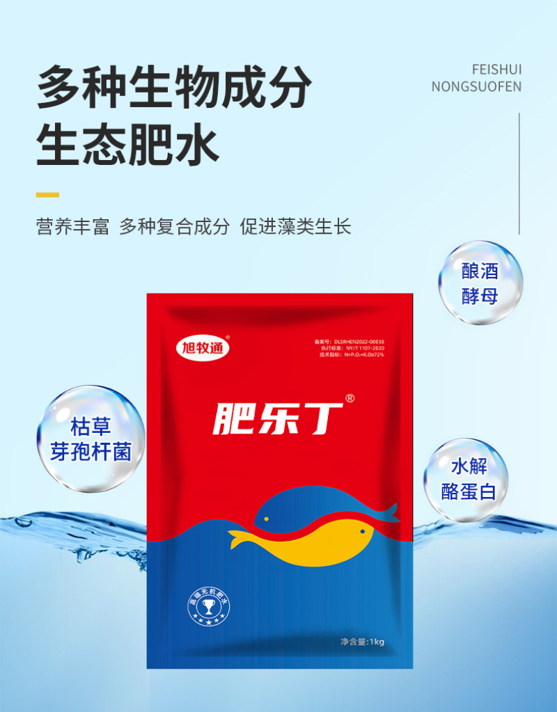 肥乐丁无机肥低温肥水调水培藻营养藻肥全水溶易吸收