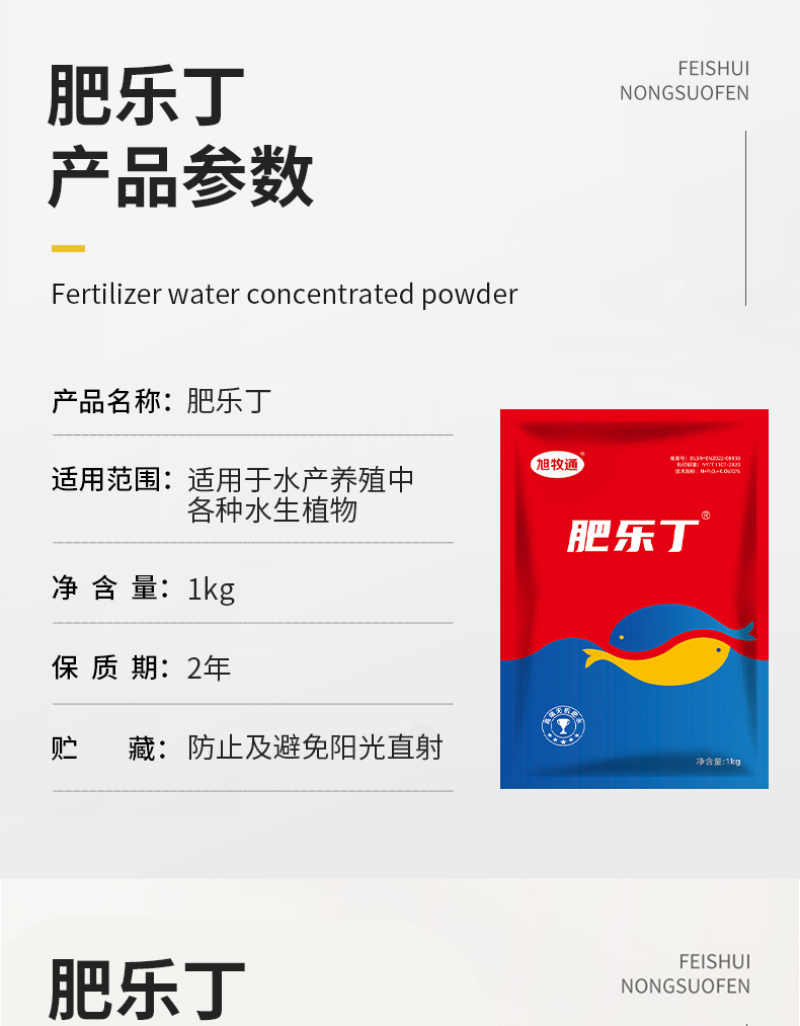 肥乐丁无机肥低温肥水调水培藻营养藻肥全水溶易吸收