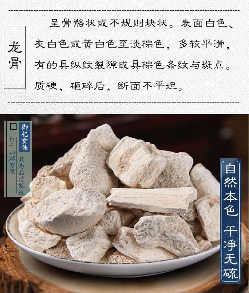 中药材生龙骨正品五花煅龙骨配桂枝龙骨牡蛎汤白龙骨化石