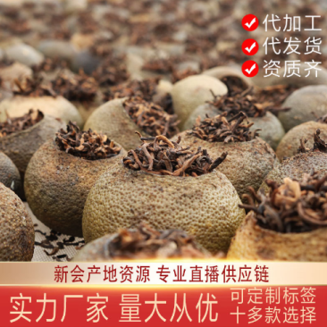 电商道地正宗陈皮茶新会小青柑陈皮普洱茶柑普茶
