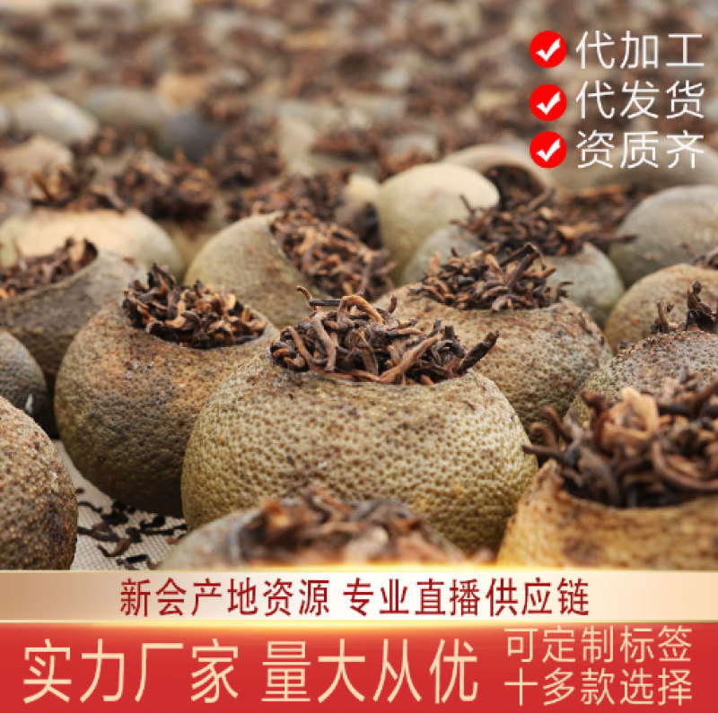电商道地正宗陈皮茶新会小青柑陈皮普洱茶柑普茶