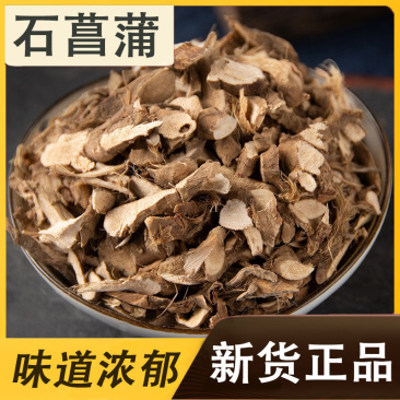 中药材石菖蒲山菖蒲石昌朴正品野生石菖蒲九节菖浦质量保证
