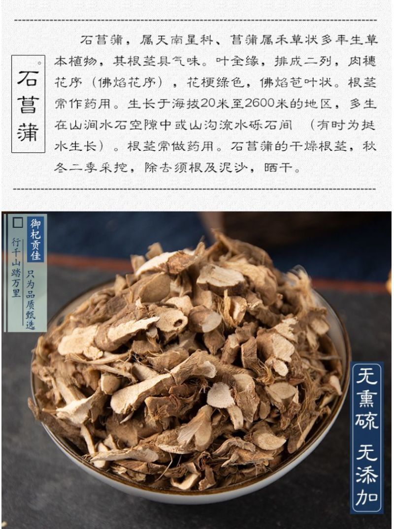 中药材石菖蒲山菖蒲石昌朴正品野生石菖蒲九节菖浦质量保证