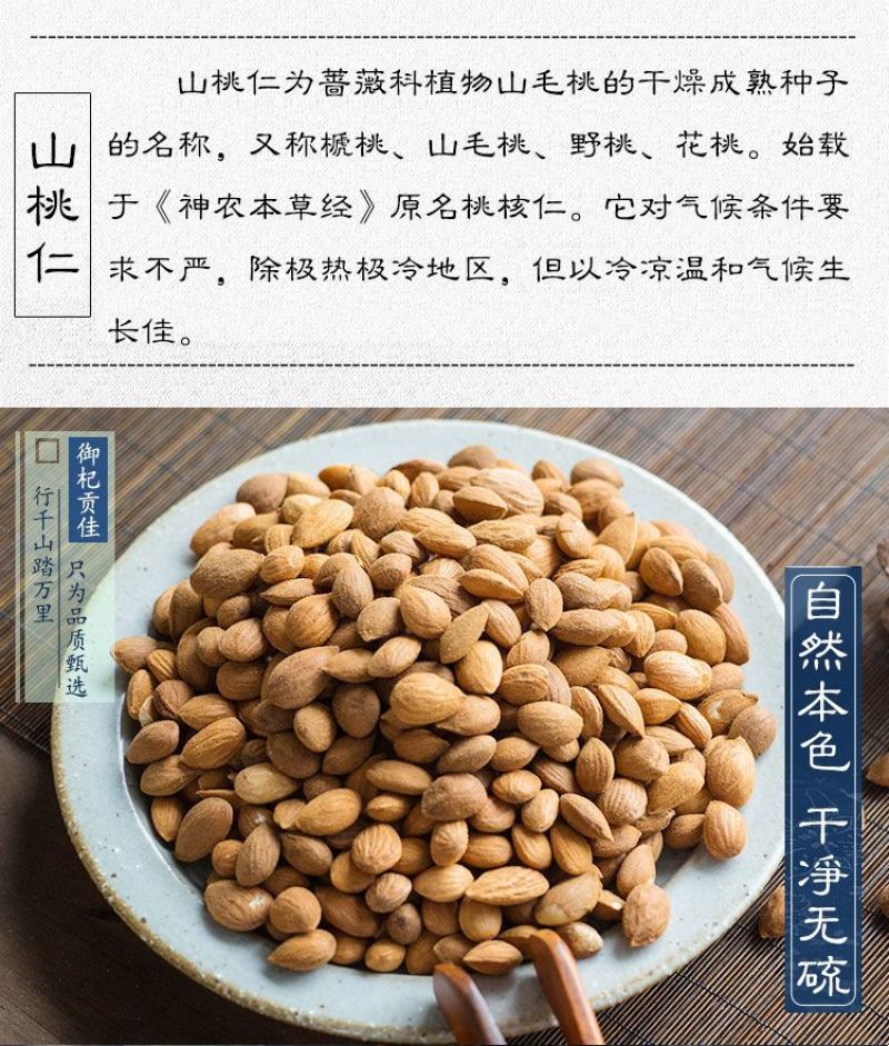 正品新货中药材去壳带皮桃仁500g克天然桃仁免费打粉中草