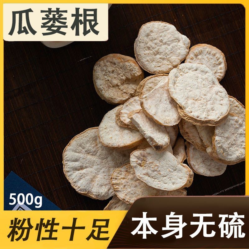 花粉野生天花粉瓜蒌根中药材天然无硫花粉片瓜大片栝楼根楼根