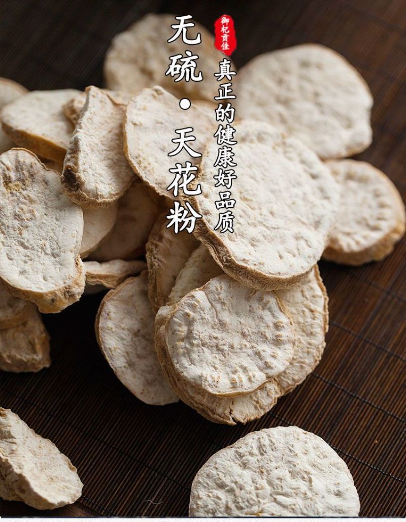 花粉野生天花粉瓜蒌根中药材天然无硫花粉片瓜大片栝楼根楼根
