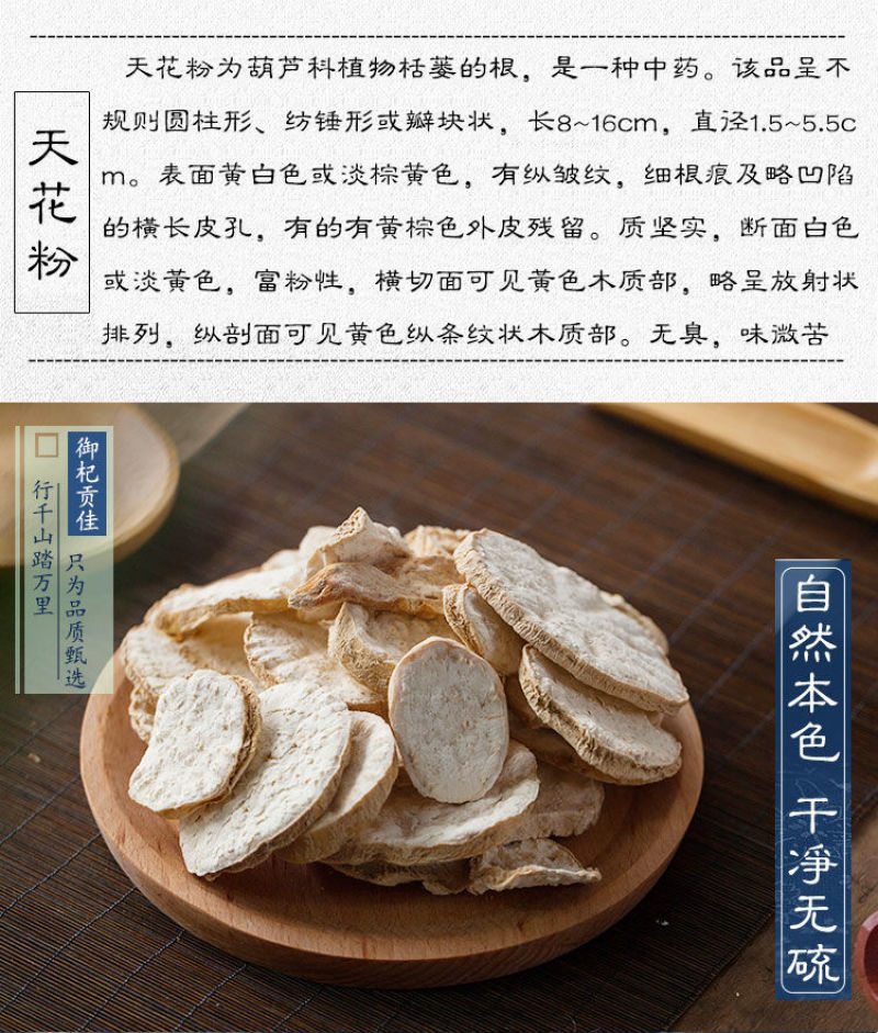 花粉野生天花粉瓜蒌根中药材天然无硫花粉片瓜大片栝楼根楼根