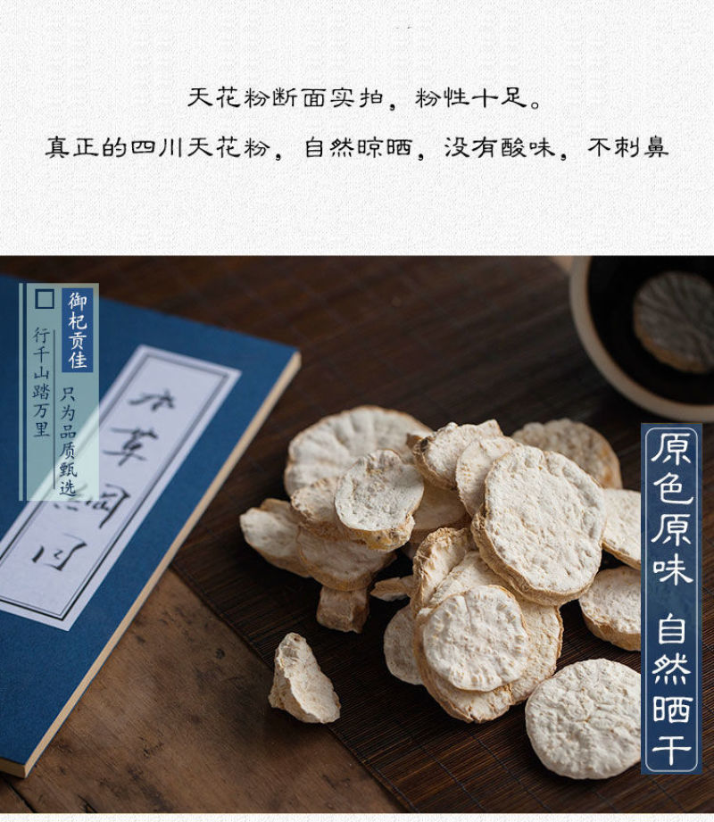 花粉野生天花粉瓜蒌根中药材天然无硫花粉片瓜大片栝楼根楼根