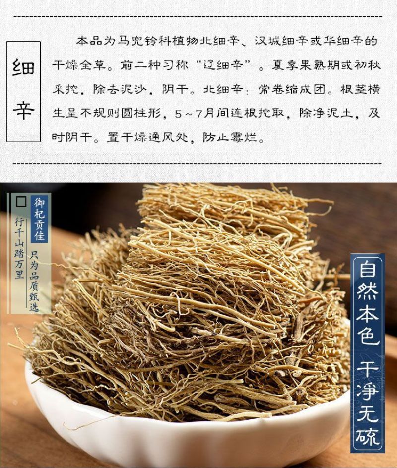 （热销）细辛辽细辛水洗无沙实物拍摄地道药材欢迎选购