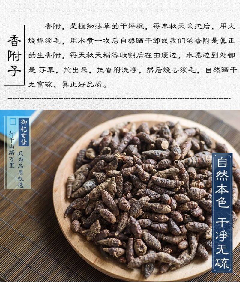 中药材特级野生香附子香附茶生香附片醋香附子制香附子粉