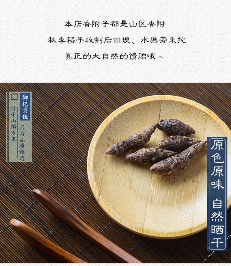 中药材特级野生香附子香附茶生香附片醋香附子制香附子粉