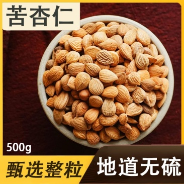 【产地直】苦杏仁新货山北杏仁坚果原味生的新鲜整箱包邮
