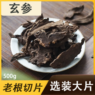 玄参元身玄参斜片大统片产地河南省地道药材