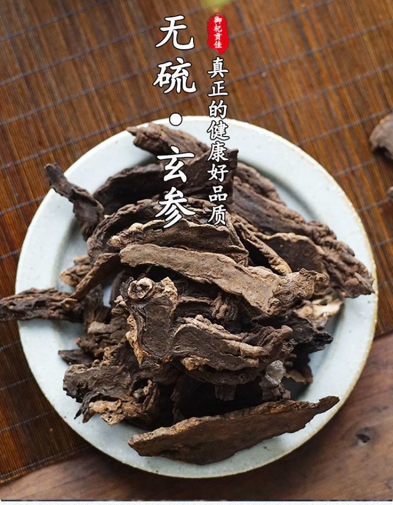 玄参元身玄参斜片大统片产地河南省地道药材
