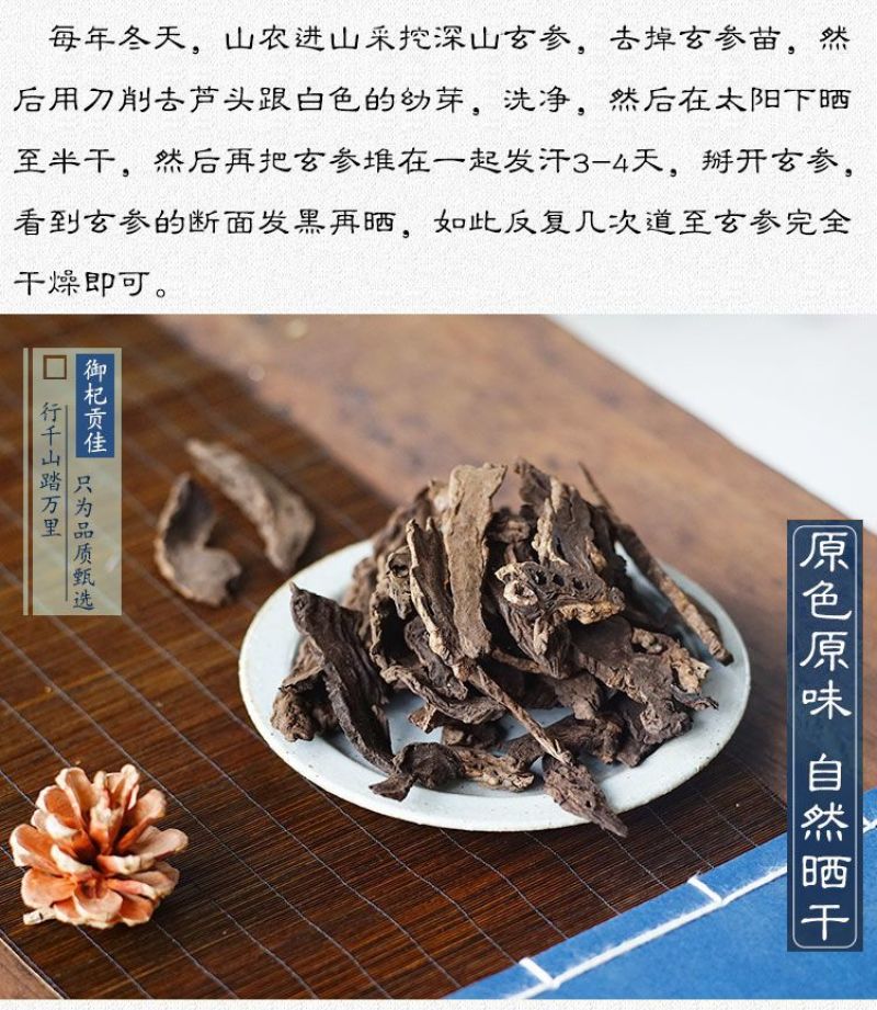 玄参元身玄参斜片大统片产地河南省地道药材