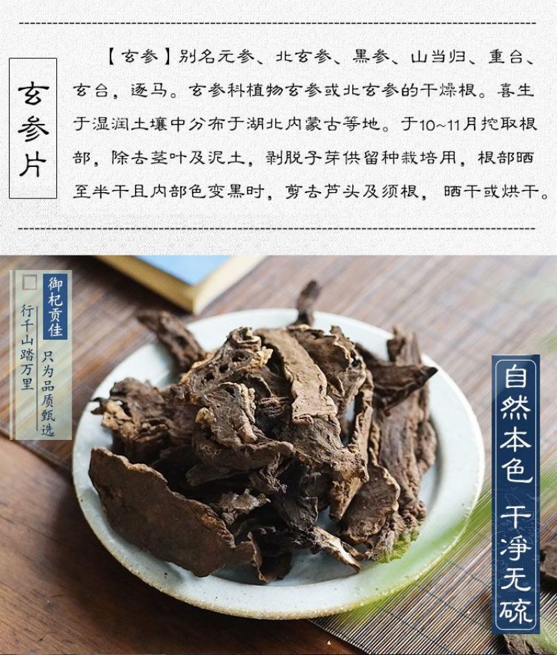 玄参元身玄参斜片大统片产地河南省地道药材