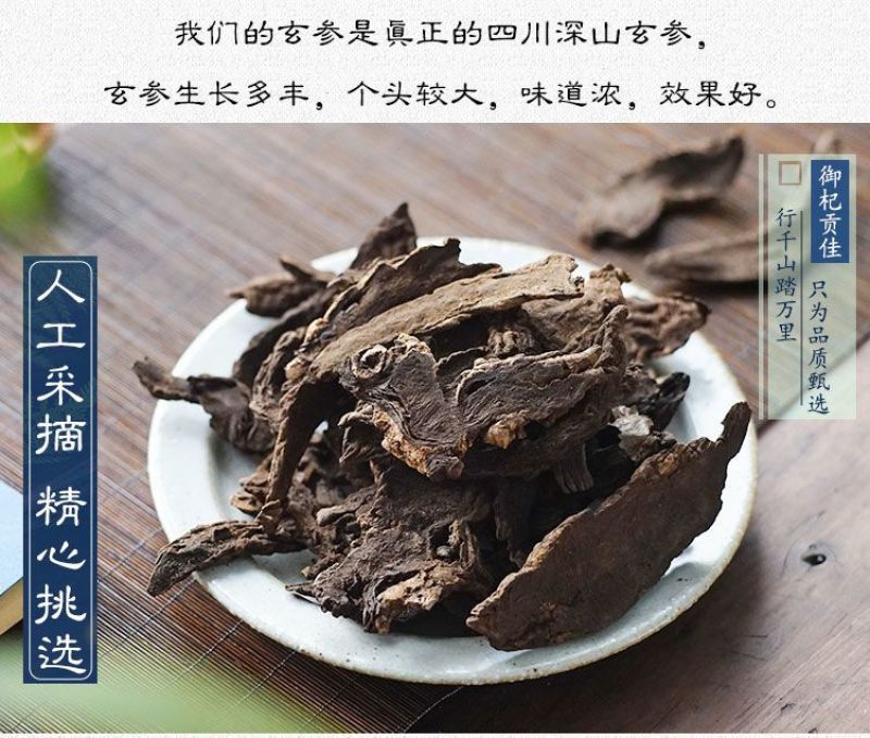 玄参元身玄参斜片大统片产地河南省地道药材