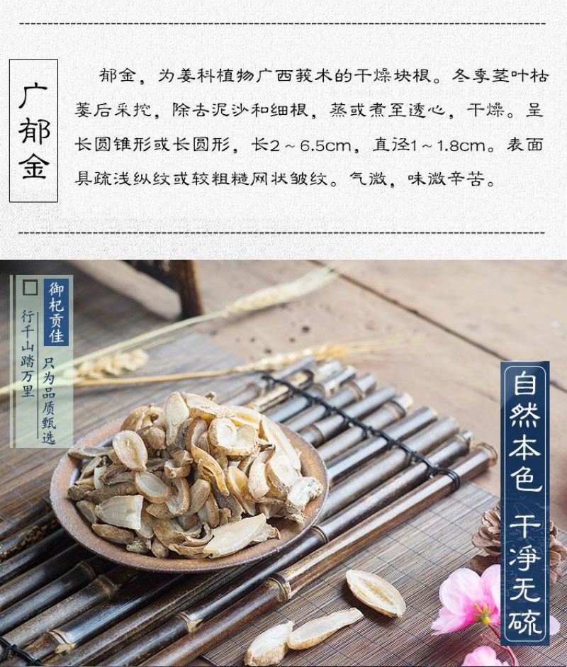 郁金正品新货无硫郁金野生广西郁金片精选天然郁金
