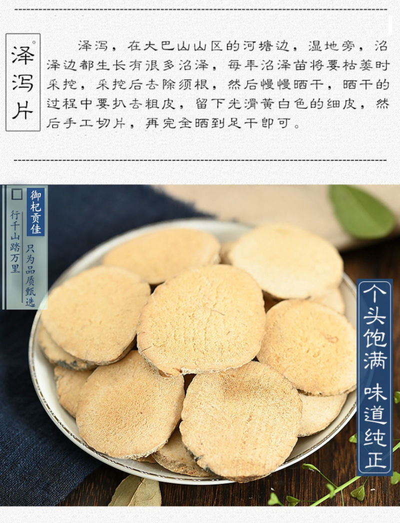 中药材泽泻野生无硫大片盐泽泻磨粉泽泄炒泽泻干片熬汤养生茶