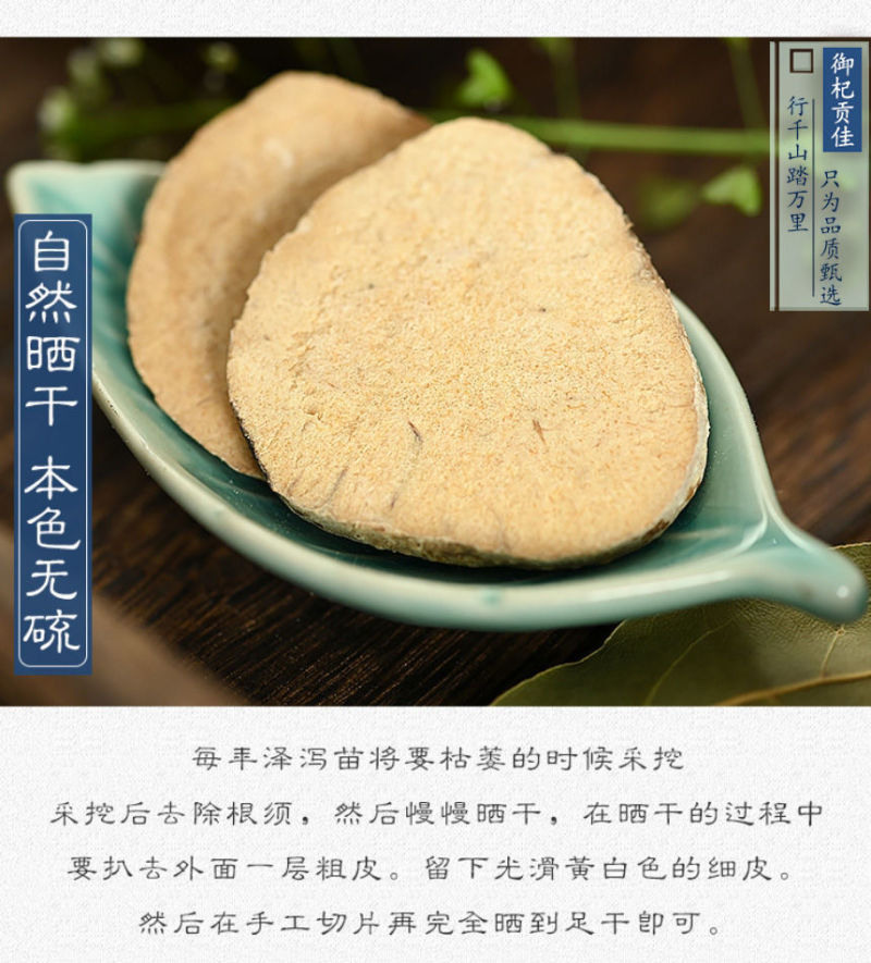 中药材泽泻野生无硫大片盐泽泻磨粉泽泄炒泽泻干片熬汤养生茶