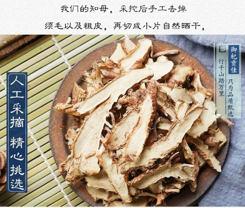 中药材知母片知母根各种规格中药材，一手货源，质量保证