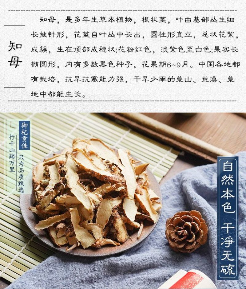 中药材知母片知母根各种规格中药材，一手货源，质量保证