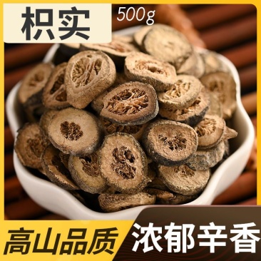枳实片枳实中药材自然晾干无杂质无硫熏质量好价格便宜
