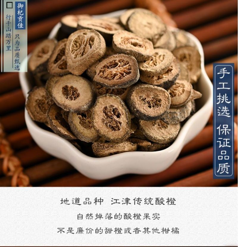 枳实片枳实中药材自然晾干无杂质无硫熏质量好价格便宜