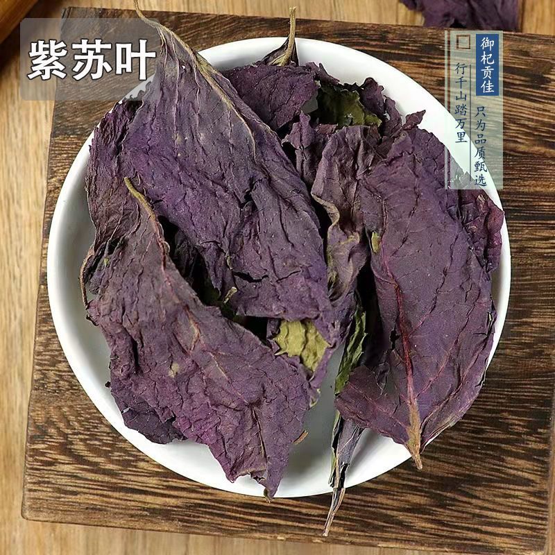 紫苏叶药用干货各种中药材批发零售各种紫苏叶中药材
