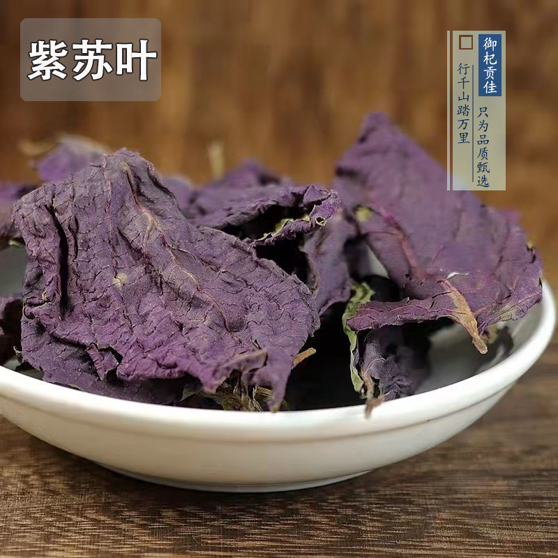紫苏叶药用干货各种中药材批发零售各种紫苏叶中药材