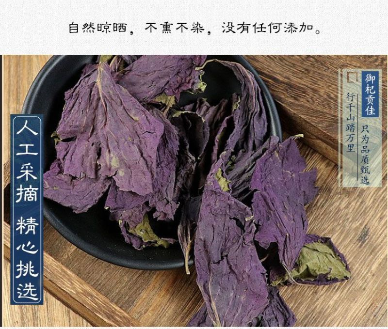 紫苏叶药用干货各种中药材批发零售各种紫苏叶中药材