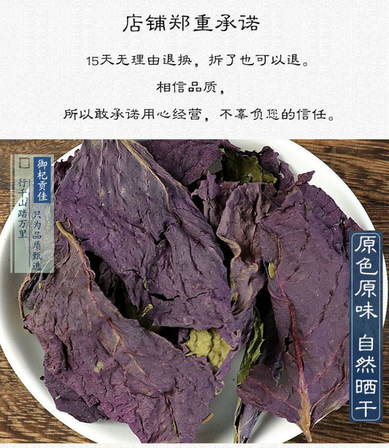 紫苏叶药用干货各种中药材批发零售各种紫苏叶中药材