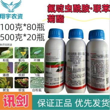山东恒生迅剑15%氟啶虫酰胺·联苯菊酯