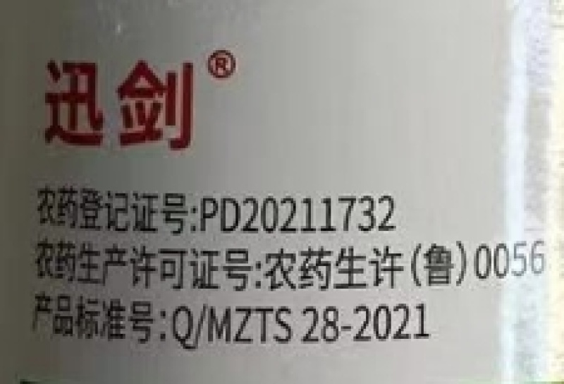 山东恒生迅剑15%氟啶虫酰胺·联苯菊酯