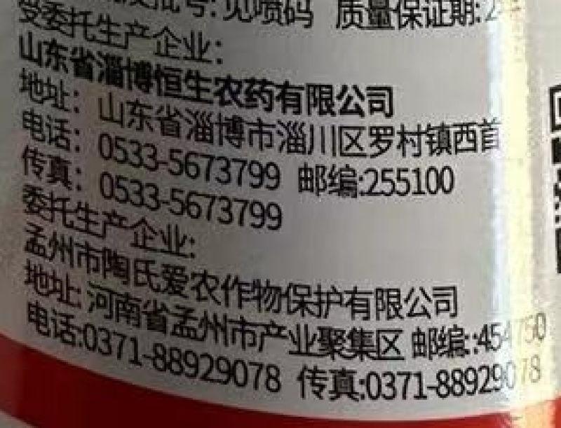 山东恒生迅剑15%氟啶虫酰胺·联苯菊酯
