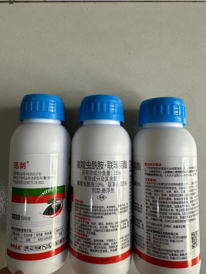 山东恒生迅剑15%氟啶虫酰胺·联苯菊酯