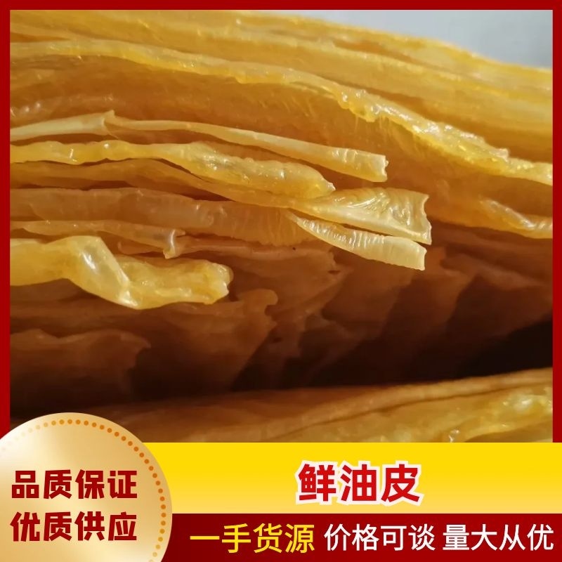 【鲜油皮】河北保定豆腐！火锅皮！豆皮干货腐竹皮无盐粒干豆皮