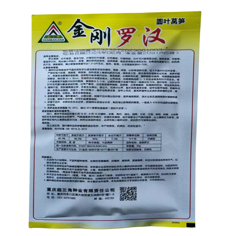 圆叶莴笋种子金刚罗汉纯香型耐热耐寒莴苣种子