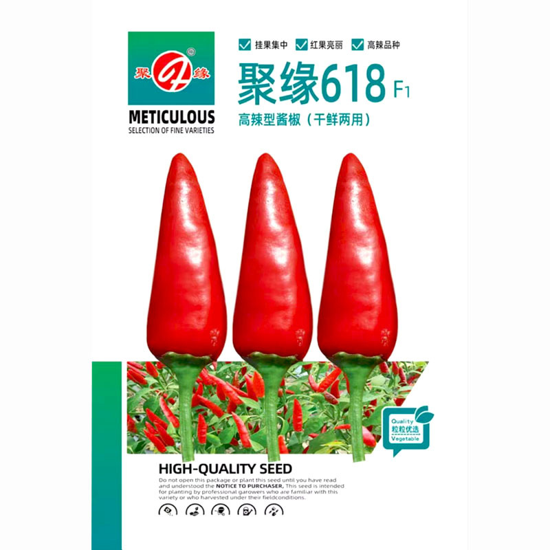 聚缘618朝天椒种子干鲜两用酱椒红皮早熟挂果集中