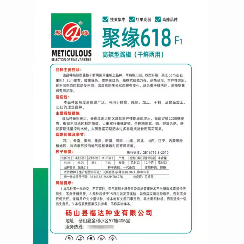 聚缘618朝天椒种子干鲜两用酱椒红皮早熟挂果集中