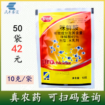 百使特咪鲜胺45%咪鲜胺咪鲜铵咪鲜安咪鲜咹米鲜安米鲜咹